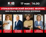 Управленческий бизнес форум: бизнес процессы, построение команды, делегирование.