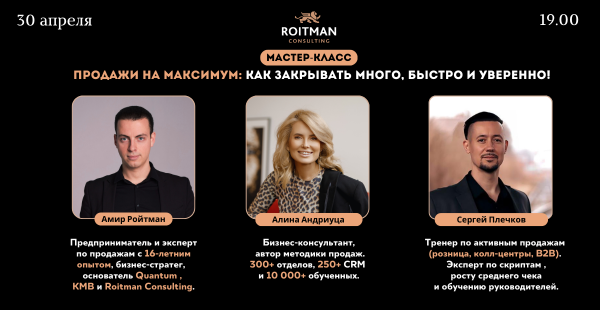 «Продажи на максимум: как закрывать много, быстро и уверенно»