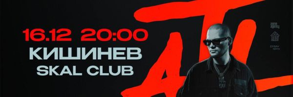 Концерт ATL в Кишиневе!