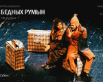 Two poor Romanians who speak Russian