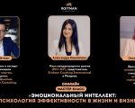 «Эмоциональный интеллект: психология эффективности в жизни и бизнесе!»