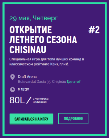 DESCHIDEREA SEZONULUI DE VARĂ CHIȘINĂU #2