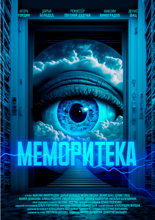 Movie "MEMORITECA"