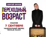 Sergey Orlov in Chisinau