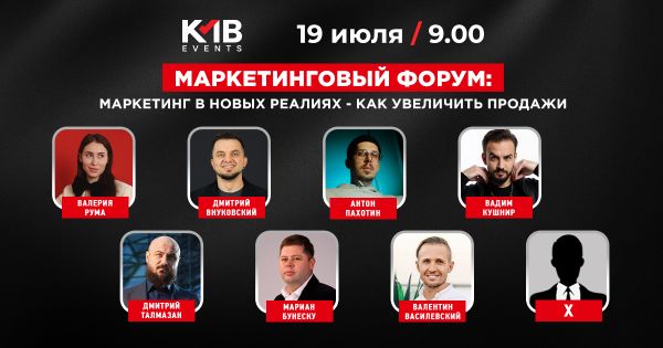 Маркетинговый форум: Маркетинг в новых реалиях - как увеличить продажи!