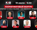 Marketing Forum: Marketing in the New Reality – How to Increase Sales!