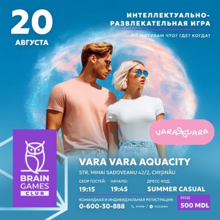 Joc intelectual și de divertisment Brain Games Club inspirat de Ce? Unde? Când?