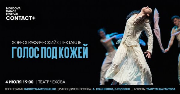 Spectacolul coregrafic „Vocea sub piele”
