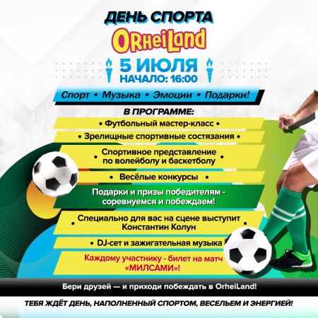 День спорта