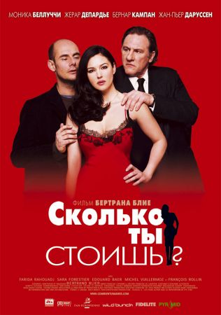 Filmul "Cât mă iubești?"