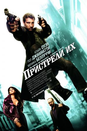 Filmul "Lichidati-i!"