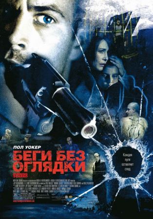 Filmul "Intre focuri"