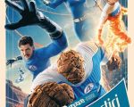 Movie "The Fantastic Four 3D (RU)"