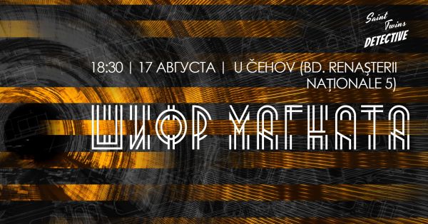 St.Twins Detective - Дело №6 (повтор)