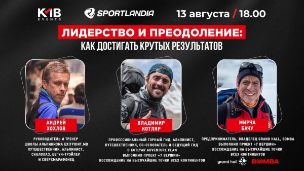 "Лидерство и преодоление: как достигать крутых результатов"