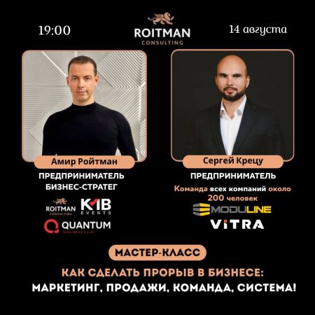 «Как сделать прорыв в бизнесе: маркетинг, продажи, команда, система!»