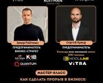 «Как сделать прорыв в бизнесе: маркетинг, продажи, команда, система!»