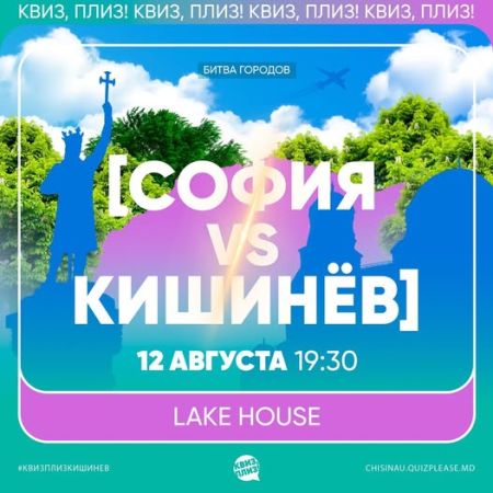 Квиз, Плиз. Битва городов.
