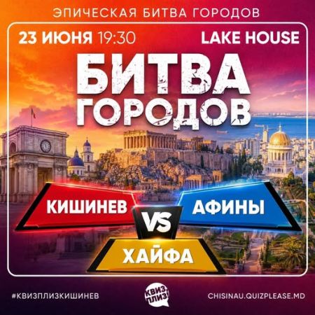Quiz, please. Bătălia orașelor.