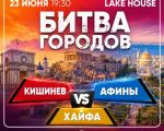 Quiz, please. Battle of the cities.