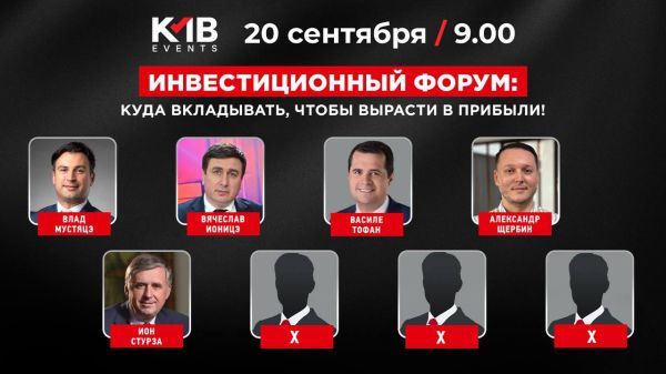 Инвестиционный форум
