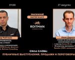 "The Power of Words: Public Speaking, Sales, and Negotiations"