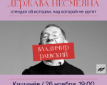 A historical stand-up by Vladimir Raevsky