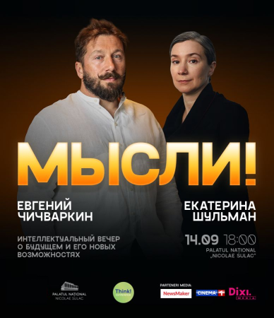 Мысли! - Think Conference