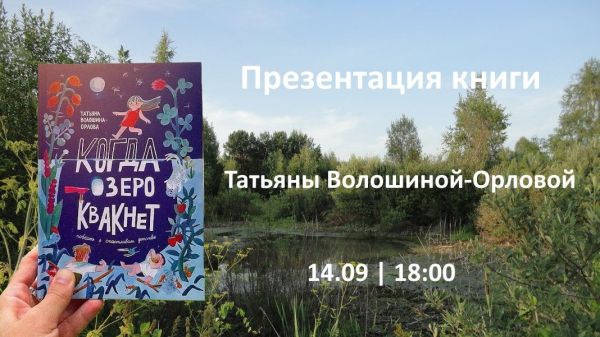 Tatyana Voloshina-Orlova’s Book Presentation