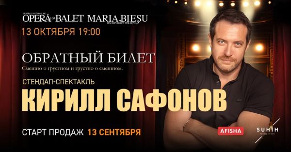 Bilet dus-întors – Spectacol de Kirill Safonov
