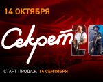 Группа "Секрет" в Кишинёве
