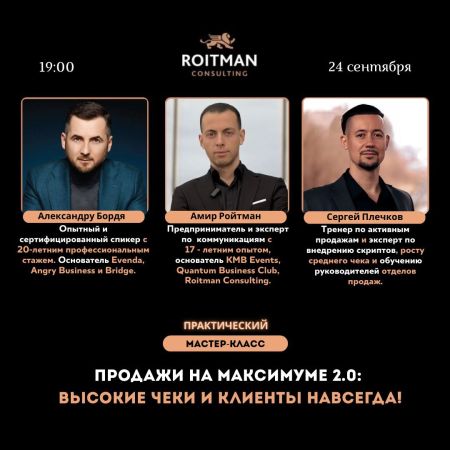 «Продажи на максимуме 2.0: высокие чеки и клиенты навсегда!»