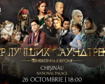 Мир лучших саундтреков 2.0