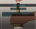 WINE DAY at Good point