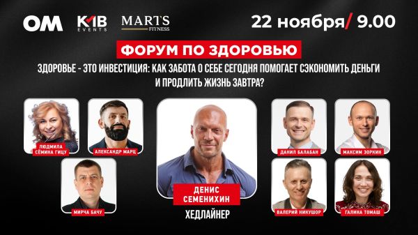 Форум по здоровью