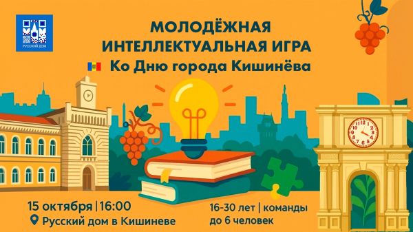 Joc intelectual pentru tineri cu ocazia Zilei Orașului Chișinău