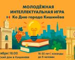 Joc intelectual pentru tineri cu ocazia Zilei Orașului Chișinău