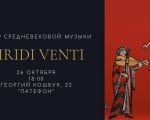O seară de muzică medievală cu „Viridi Venti”