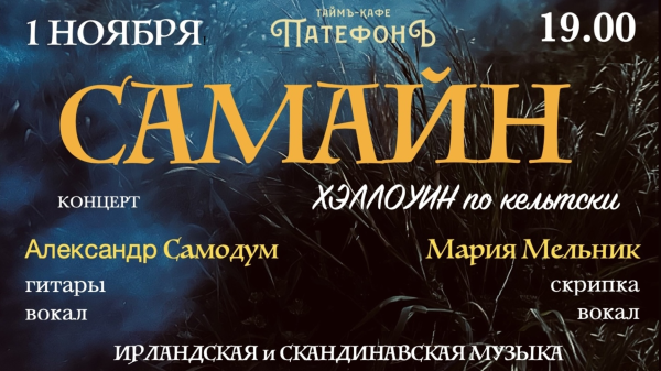 Samhain at Patifon