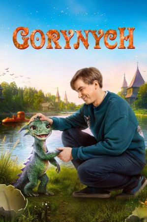 Movie "Gorynych 2D (RU)"