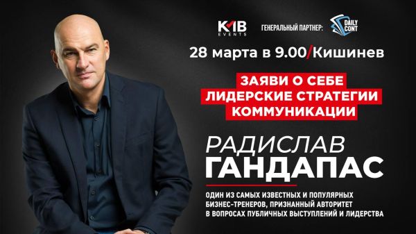 Радислав Гандапас: Заяви о себе. Лидерские стратегии коммуникации