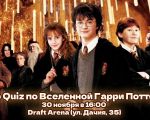 Pub Quiz по Вселенной Гарри Поттера