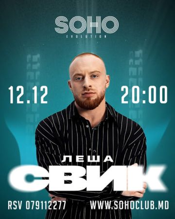 Лёша Свик в SOHO Evolution