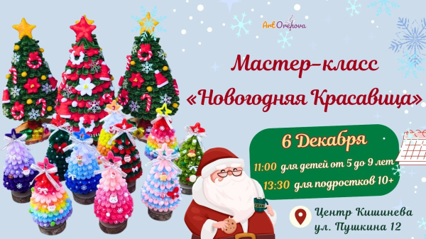 Children’s Workshop: “Christmas Beauty”