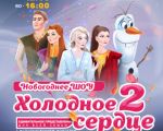 Frozen 2