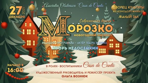 Новогодний мюзикл - Морозко