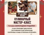 Children's workshop "Chocolate gifts made by hand"