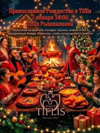 Craciun Ortodox la Tiflis