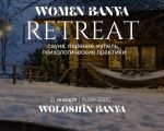 ЖЕНСКИЙ РЕТРИТ в бане