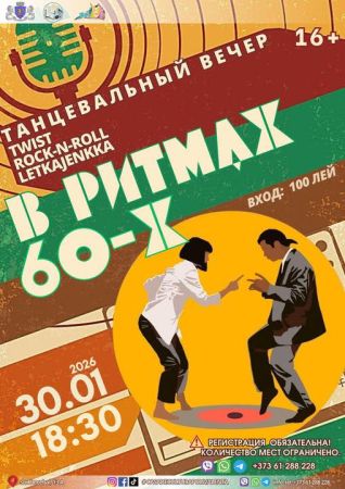 “In the Rhythms of the 60s”